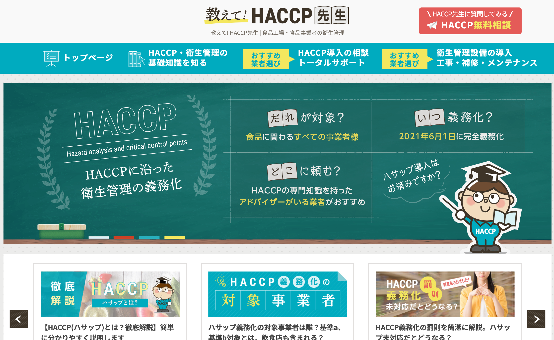 Haccp ハサップ って何 ハセップ 読み方 意味 略 正式名称を解説 教えて Haccp先生